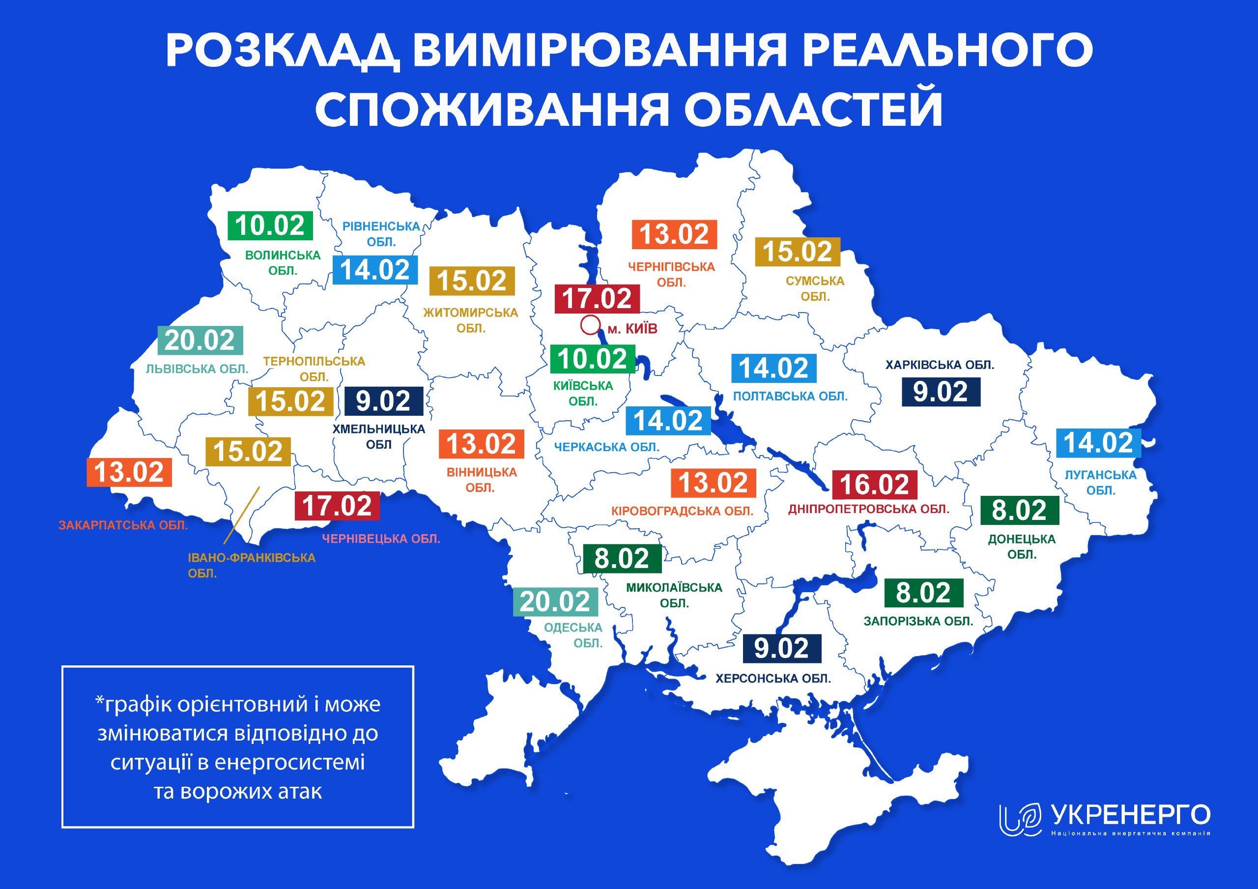 В Україні проводитимуть режимні виміри: у зв’язку з цим, у всіх областях зміняться ліміти споживання електроенергії