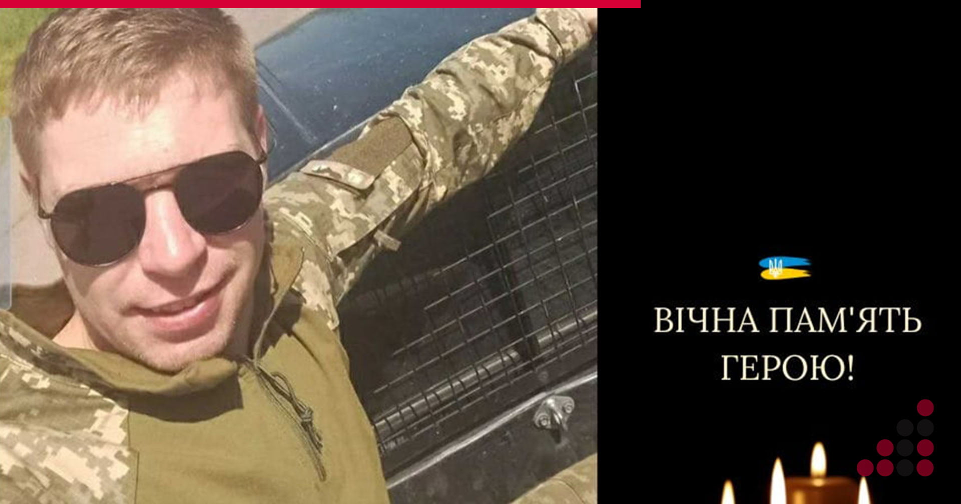 У Борисполі попрощаються із захисником Олексієм Трепіковим: він загинув внаслідок удару ворожої артилерії при штурмі позицій